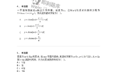 6604-2025年军队文职人员招聘《物理》临考Y题-137497_军队文职(1)_01.军队文职真题-专业课_（全）版本一（历年真题+章节练习+模拟题）_物理(军队文职)_预测模拟_纯题目