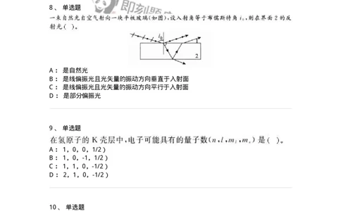 6604-2025年军队文职人员招聘《物理》临考Y题-137497_军队文职(1)_01.军队文职真题-专业课_（全）版本一（历年真题+章节练习+模拟题）_物理(军队文职)_预测模拟_纯题目