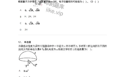 6604-2025年军队文职人员招聘《物理》临考Y题-137497_军队文职(1)_01.军队文职真题-专业课_（全）版本一（历年真题+章节练习+模拟题）_物理(军队文职)_预测模拟_纯题目