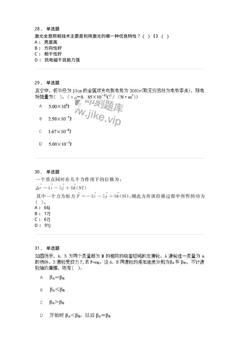 6604-2025年军队文职人员招聘《物理》临考Y题-137497_军队文职(1)_01.军队文职真题-专业课_（全）版本一（历年真题+章节练习+模拟题）_物理(军队文职)_预测模拟_纯题目