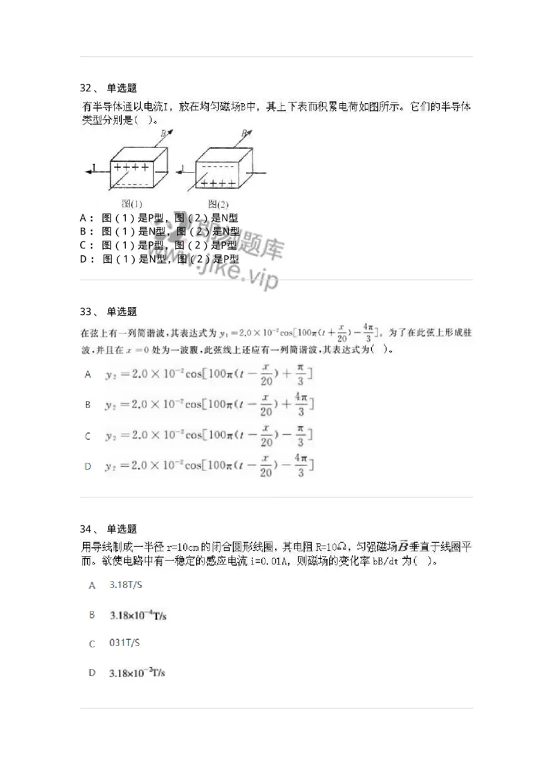 6604-2025年军队文职人员招聘《物理》临考Y题-137497_军队文职(1)_01.军队文职真题-专业课_（全）版本一（历年真题+章节练习+模拟题）_物理(军队文职)_预测模拟_纯题目