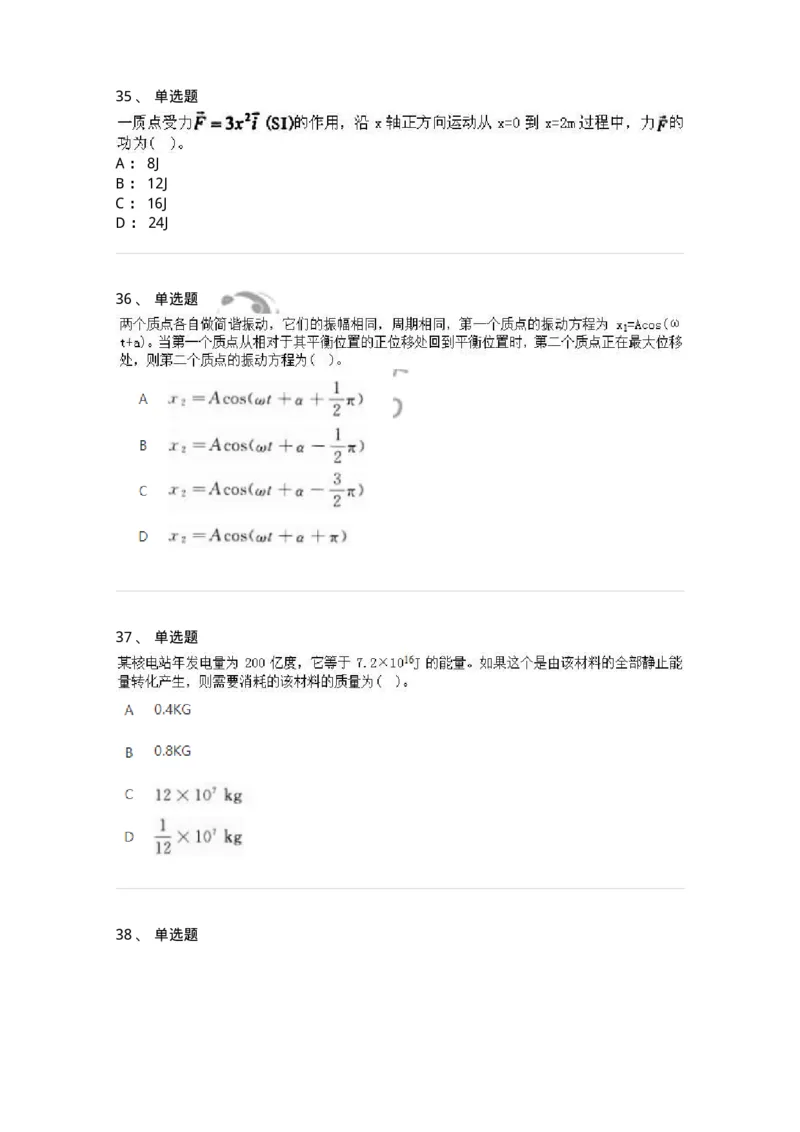 6604-2025年军队文职人员招聘《物理》临考Y题-137497_军队文职(1)_01.军队文职真题-专业课_（全）版本一（历年真题+章节练习+模拟题）_物理(军队文职)_预测模拟_纯题目