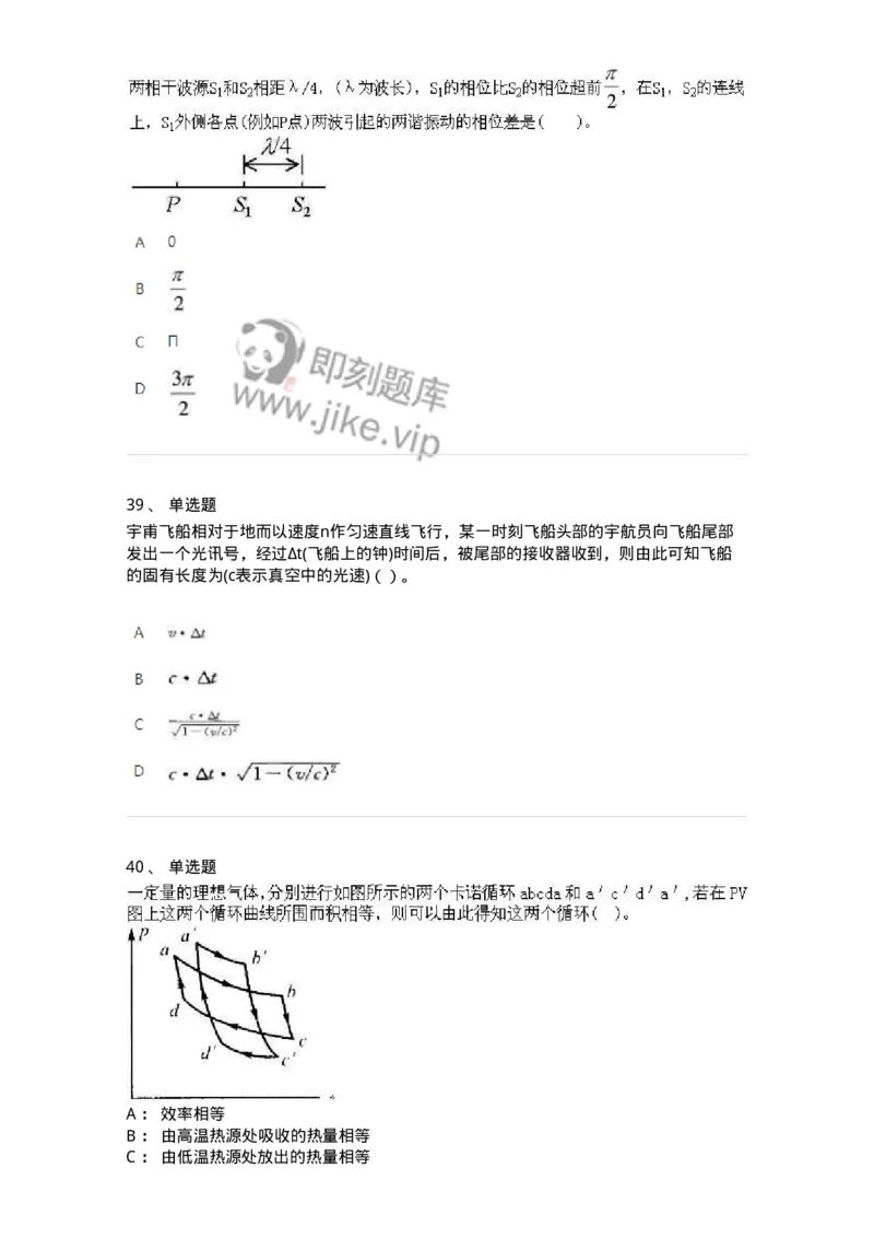 6604-2025年军队文职人员招聘《物理》临考Y题-137497_军队文职(1)_01.军队文职真题-专业课_（全）版本一（历年真题+章节练习+模拟题）_物理(军队文职)_预测模拟_纯题目