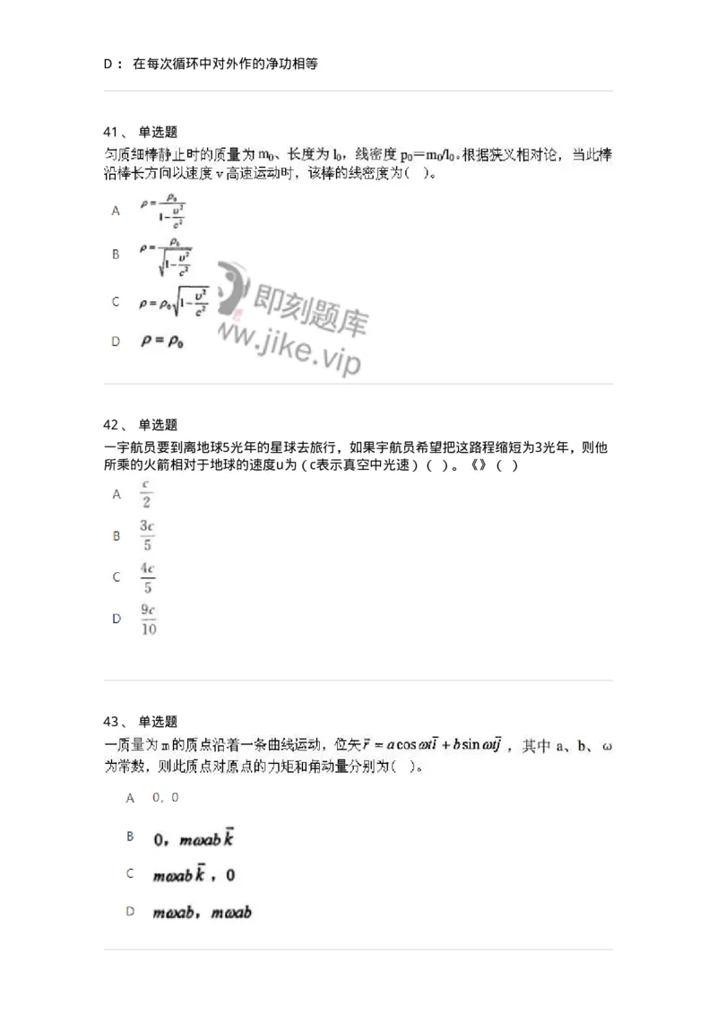 6604-2025年军队文职人员招聘《物理》临考Y题-137497_军队文职(1)_01.军队文职真题-专业课_（全）版本一（历年真题+章节练习+模拟题）_物理(军队文职)_预测模拟_纯题目