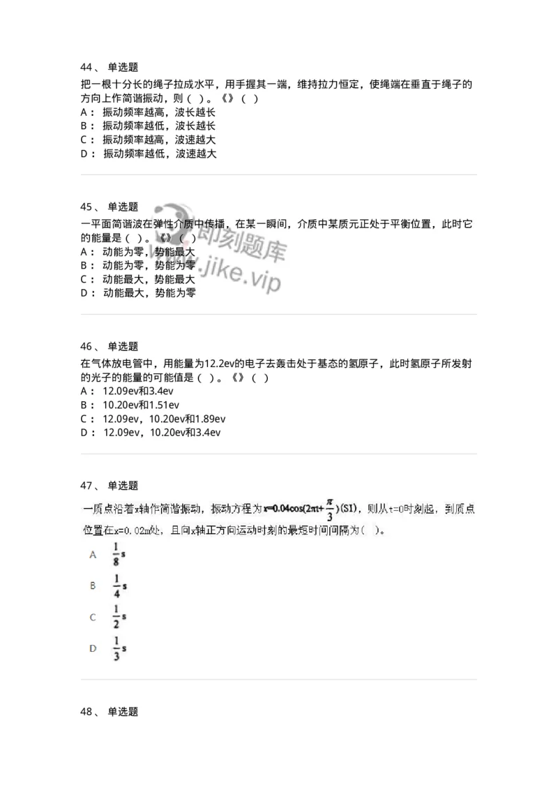 6604-2025年军队文职人员招聘《物理》临考Y题-137497_军队文职(1)_01.军队文职真题-专业课_（全）版本一（历年真题+章节练习+模拟题）_物理(军队文职)_预测模拟_纯题目