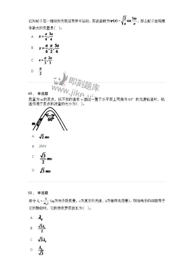 6604-2025年军队文职人员招聘《物理》临考Y题-137497_军队文职(1)_01.军队文职真题-专业课_（全）版本一（历年真题+章节练习+模拟题）_物理(军队文职)_预测模拟_纯题目