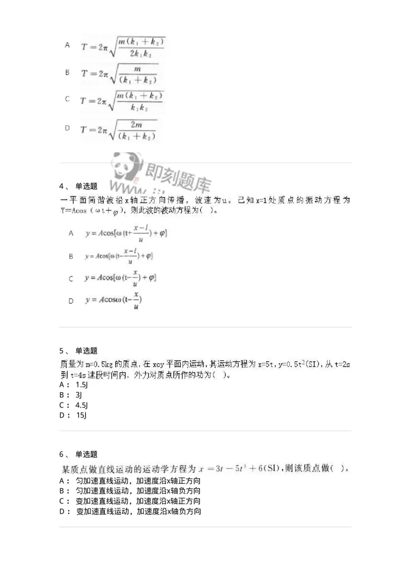 6604-2025年军队文职人员招聘《物理》临考Y题-137497_军队文职(1)_01.军队文职真题-专业课_（全）版本一（历年真题+章节练习+模拟题）_物理(军队文职)_预测模拟_纯题目