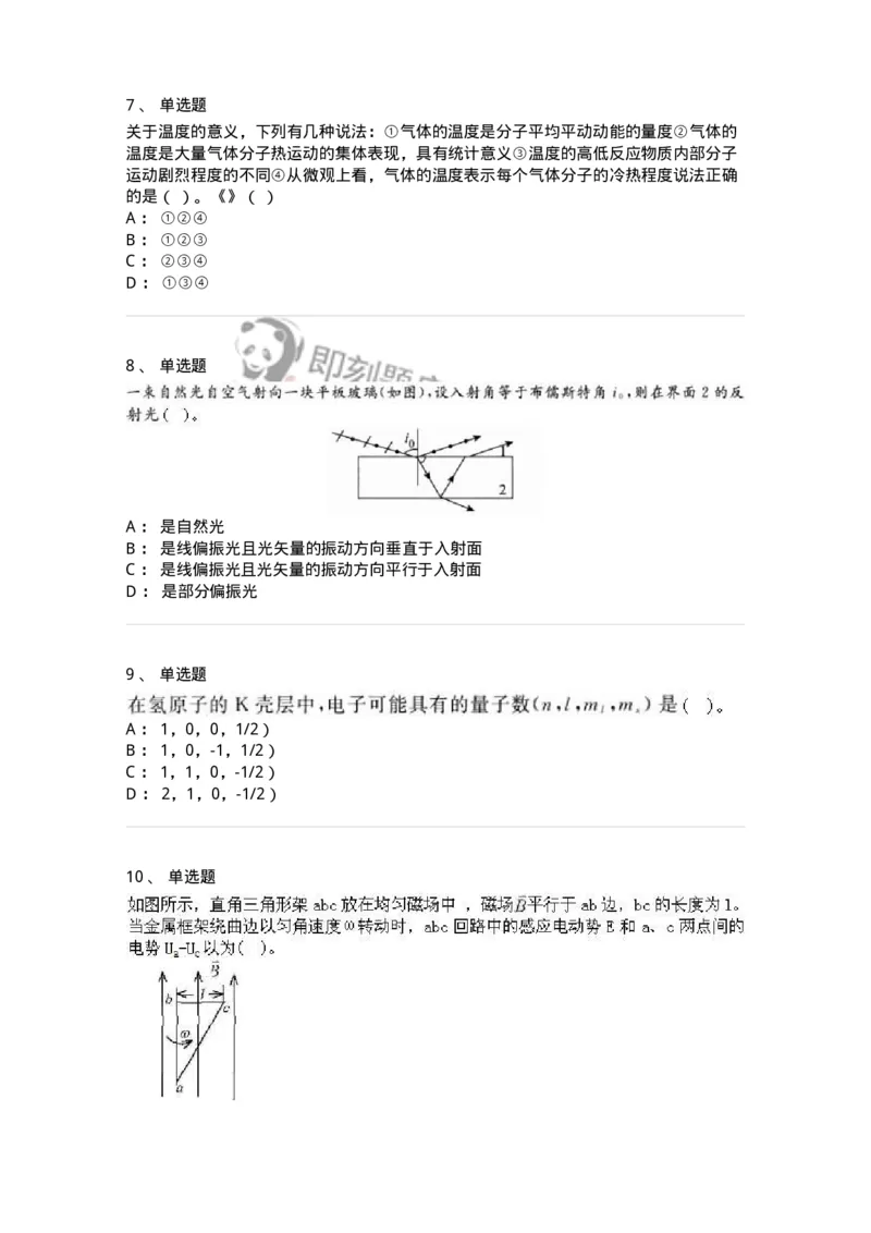 6604-2025年军队文职人员招聘《物理》临考Y题-137497_军队文职(1)_01.军队文职真题-专业课_（全）版本一（历年真题+章节练习+模拟题）_物理(军队文职)_预测模拟_纯题目