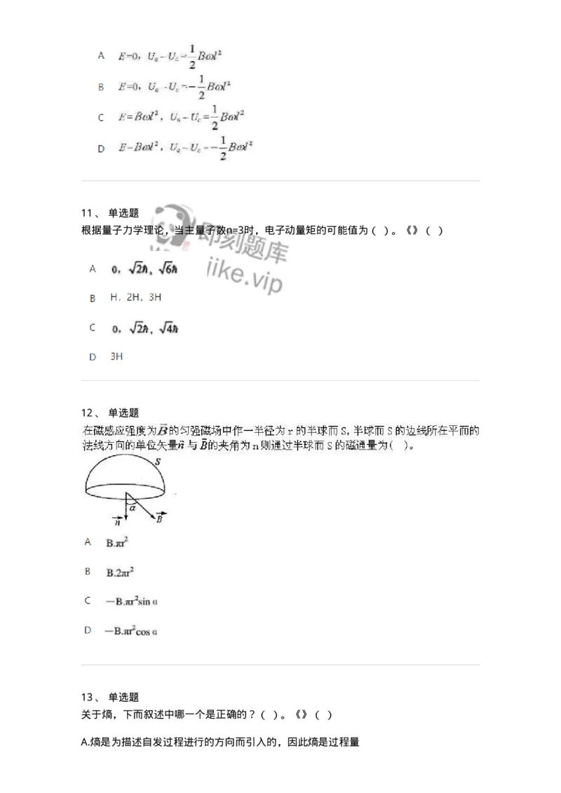 6604-2025年军队文职人员招聘《物理》临考Y题-137497_军队文职(1)_01.军队文职真题-专业课_（全）版本一（历年真题+章节练习+模拟题）_物理(军队文职)_预测模拟_纯题目