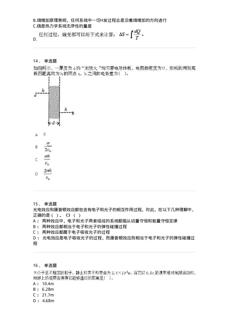 6604-2025年军队文职人员招聘《物理》临考Y题-137497_军队文职(1)_01.军队文职真题-专业课_（全）版本一（历年真题+章节练习+模拟题）_物理(军队文职)_预测模拟_纯题目