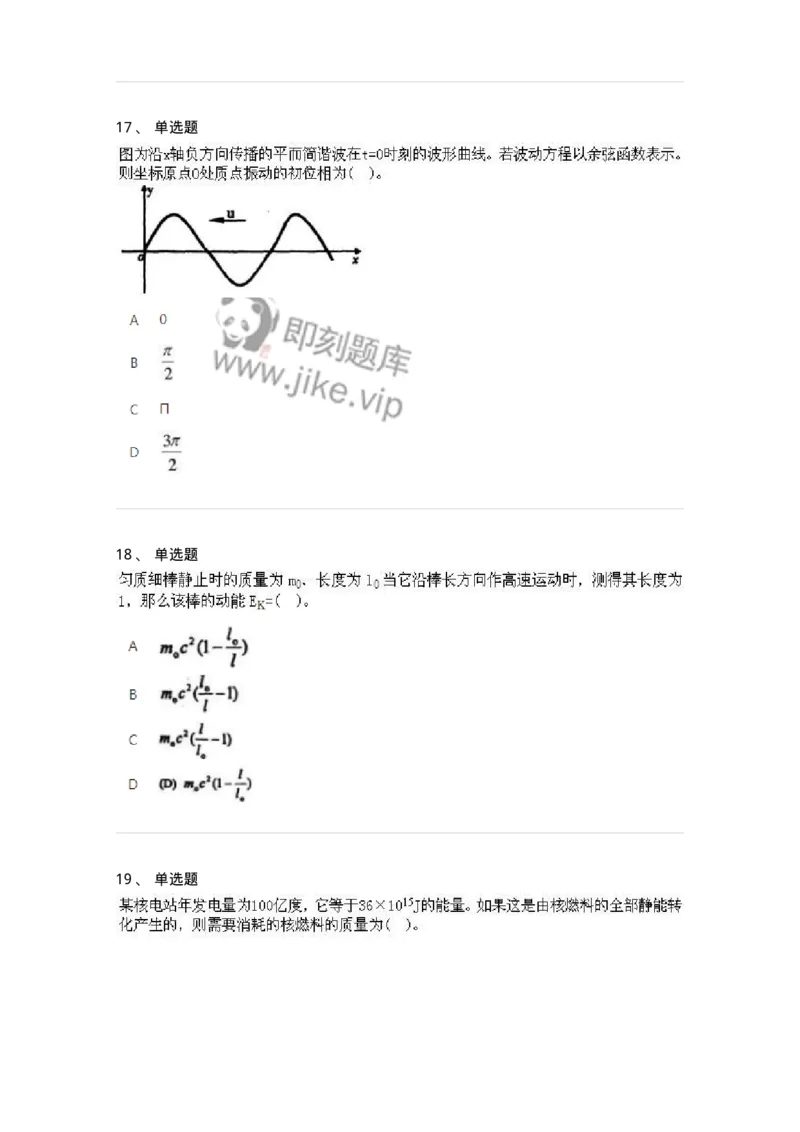 6604-2025年军队文职人员招聘《物理》临考Y题-137497_军队文职(1)_01.军队文职真题-专业课_（全）版本一（历年真题+章节练习+模拟题）_物理(军队文职)_预测模拟_纯题目