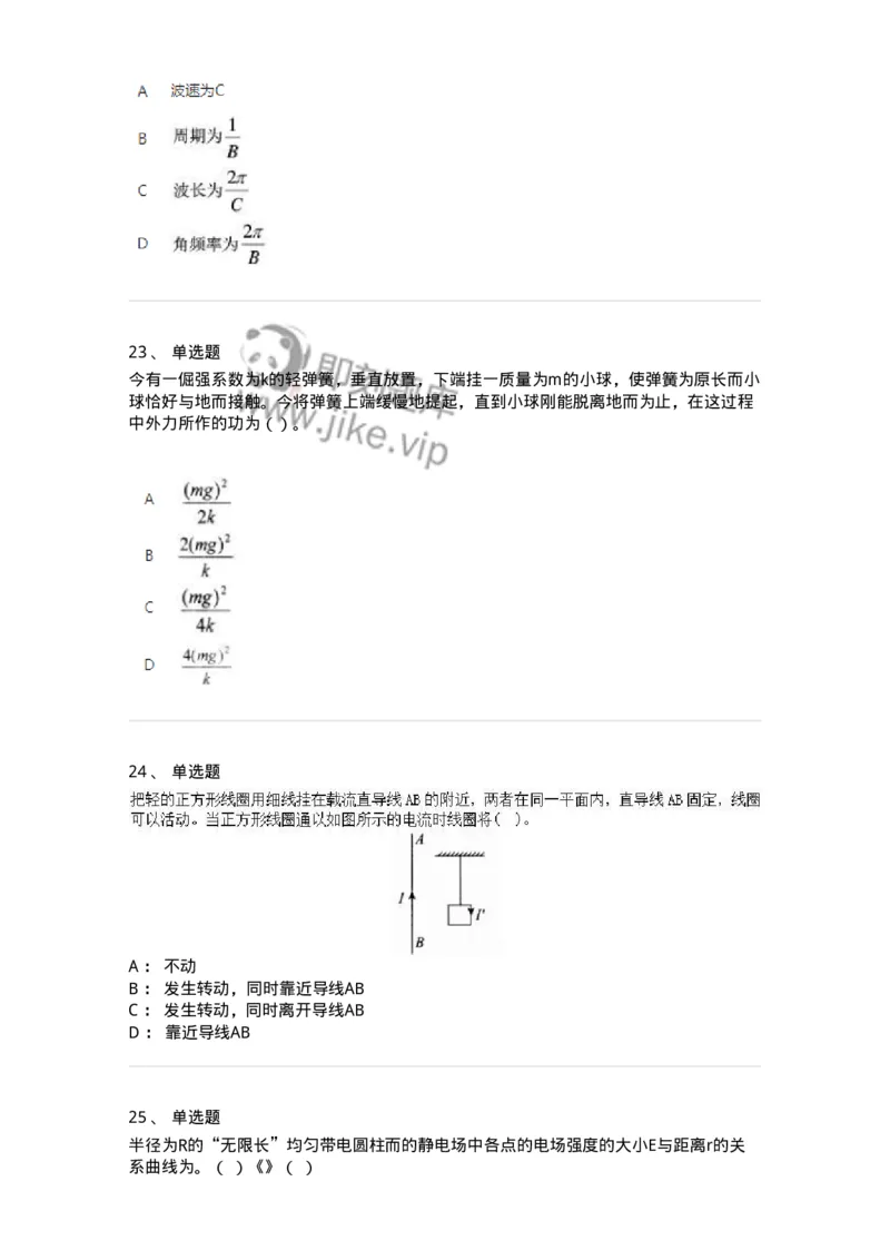 6604-2025年军队文职人员招聘《物理》临考Y题-137497_军队文职(1)_01.军队文职真题-专业课_（全）版本一（历年真题+章节练习+模拟题）_物理(军队文职)_预测模拟_纯题目