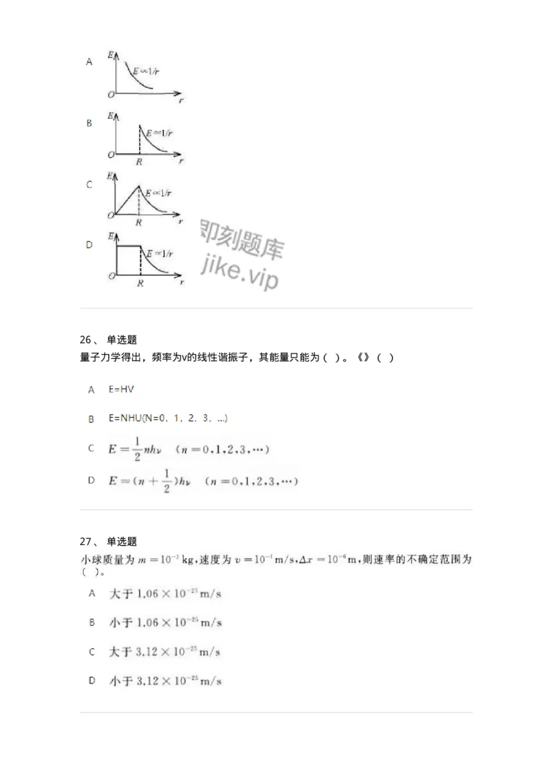 6604-2025年军队文职人员招聘《物理》临考Y题-137497_军队文职(1)_01.军队文职真题-专业课_（全）版本一（历年真题+章节练习+模拟题）_物理(军队文职)_预测模拟_纯题目