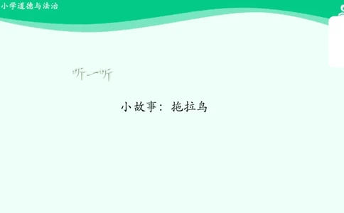 3我不拖拉_课件_一年级上下册资料_小学一年级学习资料-25年更新版_1-08、小学一年级道德与法治下册_课时练与课件