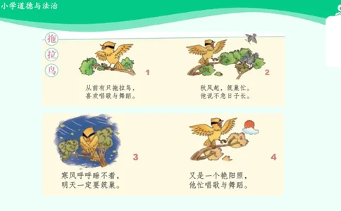 3我不拖拉_课件_一年级上下册资料_小学一年级学习资料-25年更新版_1-08、小学一年级道德与法治下册_课时练与课件