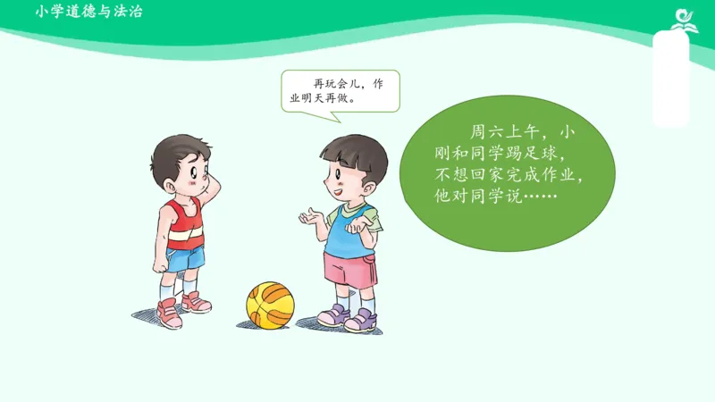 3我不拖拉_课件_一年级上下册资料_小学一年级学习资料-25年更新版_1-08、小学一年级道德与法治下册_课时练与课件