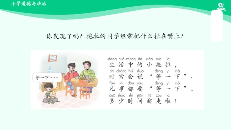 3我不拖拉_课件_一年级上下册资料_小学一年级学习资料-25年更新版_1-08、小学一年级道德与法治下册_课时练与课件