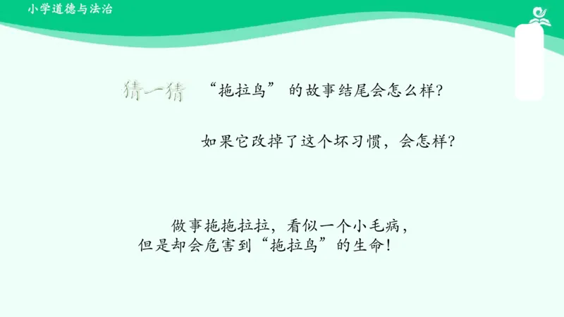 3我不拖拉_课件_一年级上下册资料_小学一年级学习资料-25年更新版_1-08、小学一年级道德与法治下册_课时练与课件