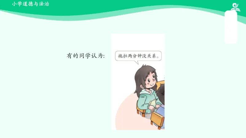3我不拖拉_课件_一年级上下册资料_小学一年级学习资料-25年更新版_1-08、小学一年级道德与法治下册_课时练与课件