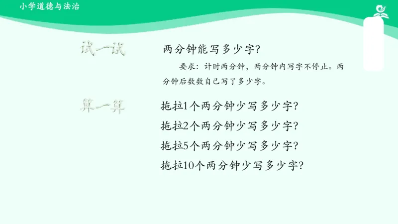 3我不拖拉_课件_一年级上下册资料_小学一年级学习资料-25年更新版_1-08、小学一年级道德与法治下册_课时练与课件
