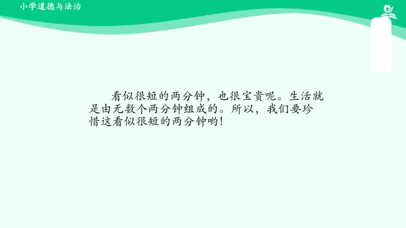 3我不拖拉_课件_一年级上下册资料_小学一年级学习资料-25年更新版_1-08、小学一年级道德与法治下册_课时练与课件