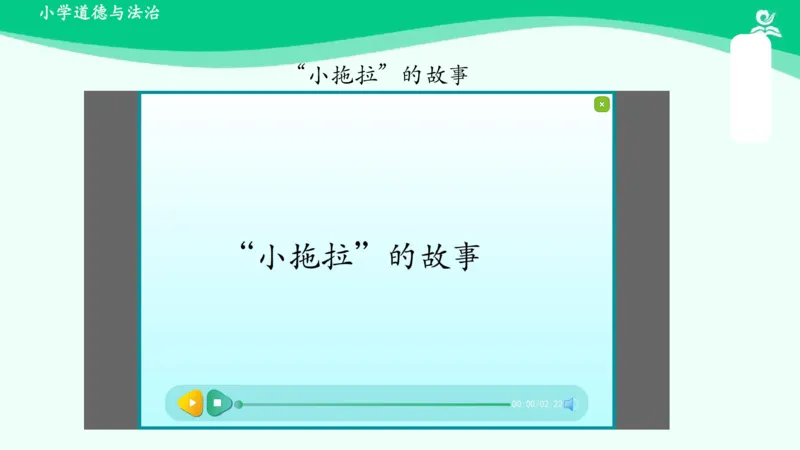 3我不拖拉_课件_一年级上下册资料_小学一年级学习资料-25年更新版_1-08、小学一年级道德与法治下册_课时练与课件