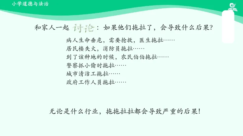 3我不拖拉_课件_一年级上下册资料_小学一年级学习资料-25年更新版_1-08、小学一年级道德与法治下册_课时练与课件