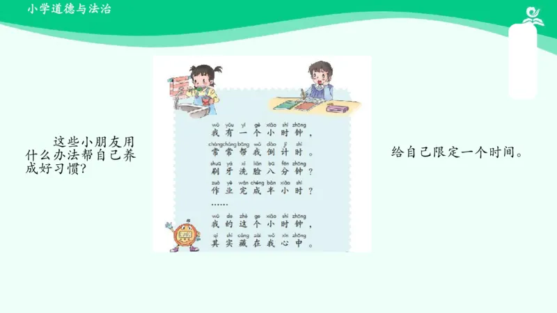 3我不拖拉_课件_一年级上下册资料_小学一年级学习资料-25年更新版_1-08、小学一年级道德与法治下册_课时练与课件