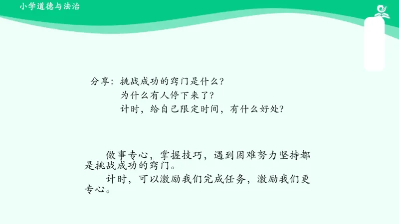 3我不拖拉_课件_一年级上下册资料_小学一年级学习资料-25年更新版_1-08、小学一年级道德与法治下册_课时练与课件
