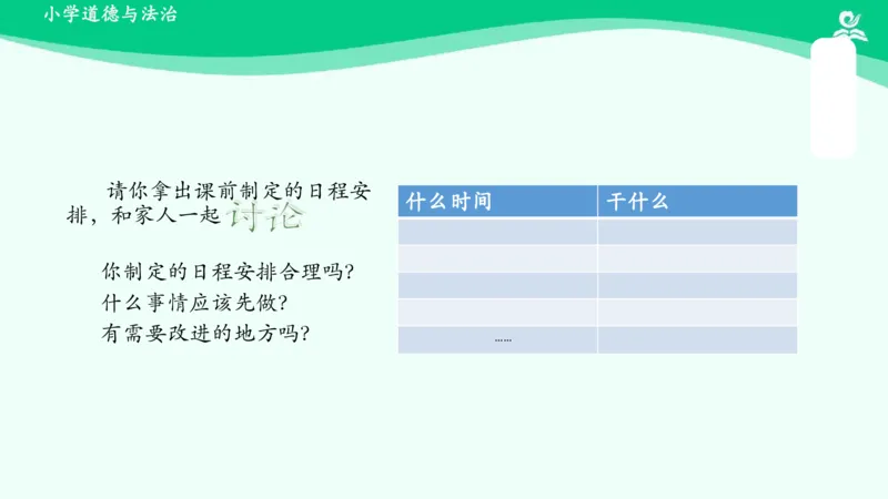 3我不拖拉_课件_一年级上下册资料_小学一年级学习资料-25年更新版_1-08、小学一年级道德与法治下册_课时练与课件