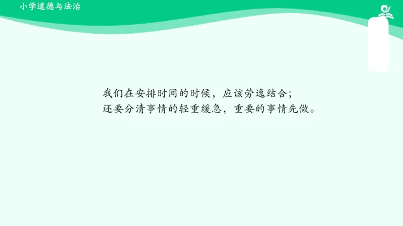 3我不拖拉_课件_一年级上下册资料_小学一年级学习资料-25年更新版_1-08、小学一年级道德与法治下册_课时练与课件