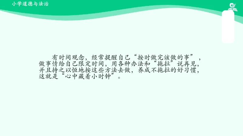 3我不拖拉_课件_一年级上下册资料_小学一年级学习资料-25年更新版_1-08、小学一年级道德与法治下册_课时练与课件