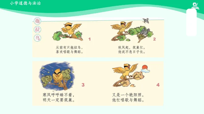 3我不拖拉_课件_一年级上下册资料_小学一年级学习资料-25年更新版_1-08、小学一年级道德与法治下册_课时练与课件