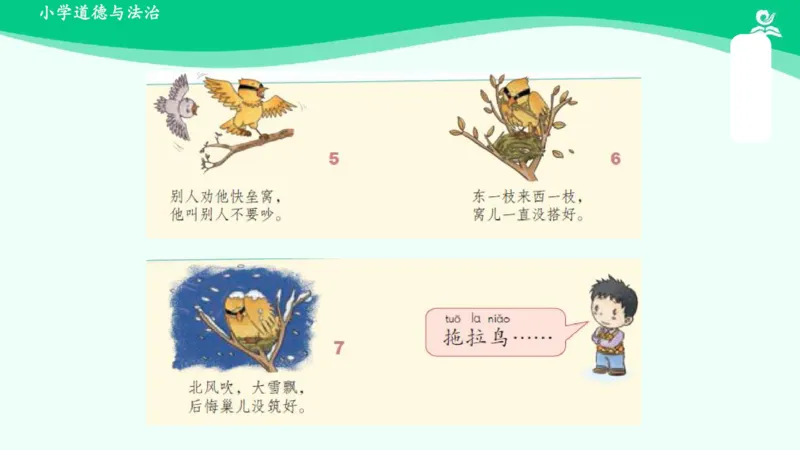 3我不拖拉_课件_一年级上下册资料_小学一年级学习资料-25年更新版_1-08、小学一年级道德与法治下册_课时练与课件