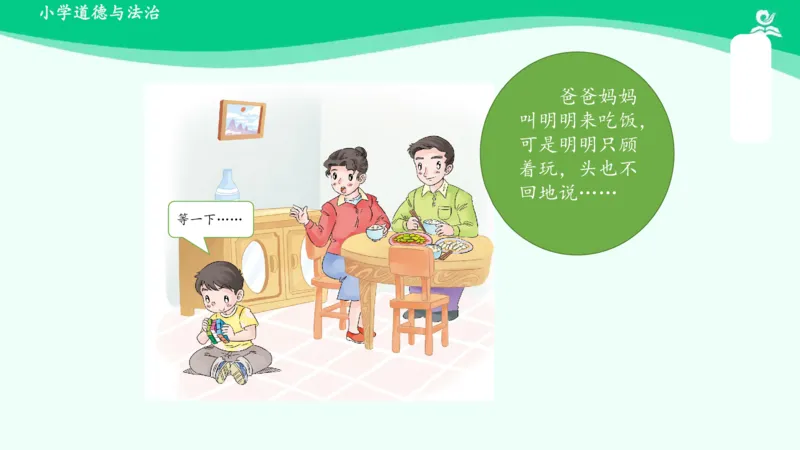 3我不拖拉_课件_一年级上下册资料_小学一年级学习资料-25年更新版_1-08、小学一年级道德与法治下册_课时练与课件