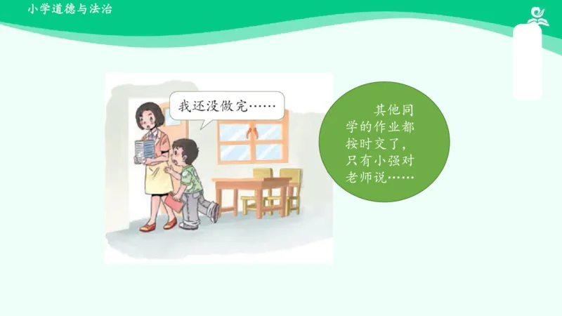 3我不拖拉_课件_一年级上下册资料_小学一年级学习资料-25年更新版_1-08、小学一年级道德与法治下册_课时练与课件