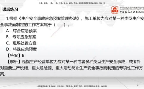 A21节：7.3.1建设单位相关的质量责任和义务～7.5.4应提交的档案资料（1.17）_2026年一建法规_2025年一建法规SVIP_02-基础精讲✿高端面授✿深度强化_讲义