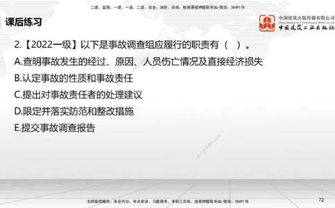 A21节：7.3.1建设单位相关的质量责任和义务～7.5.4应提交的档案资料（1.17）_2026年一建法规_2025年一建法规SVIP_02-基础精讲✿高端面授✿深度强化_讲义