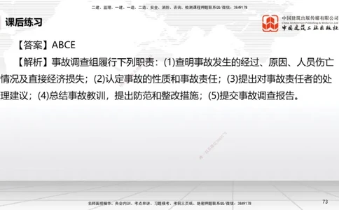 A21节：7.3.1建设单位相关的质量责任和义务～7.5.4应提交的档案资料（1.17）_2026年一建法规_2025年一建法规SVIP_02-基础精讲✿高端面授✿深度强化_讲义