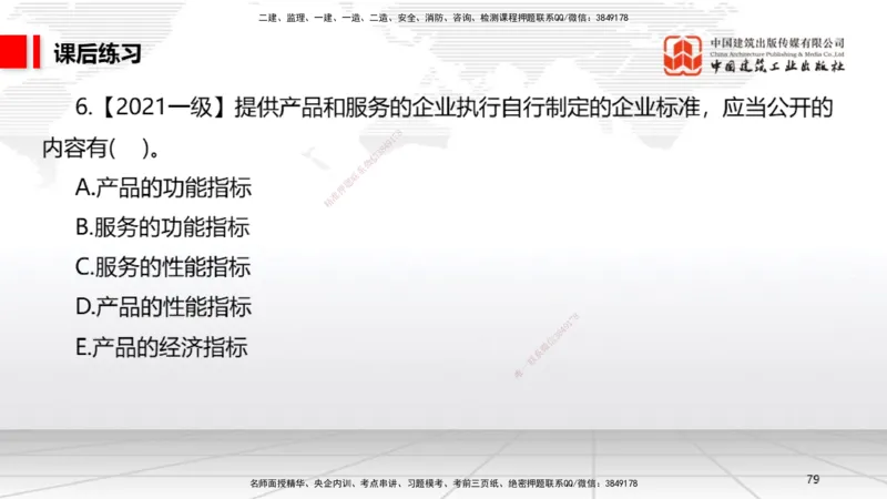 A21节：7.3.1建设单位相关的质量责任和义务～7.5.4应提交的档案资料（1.17）_2026年一建法规_2025年一建法规SVIP_02-基础精讲✿高端面授✿深度强化_讲义