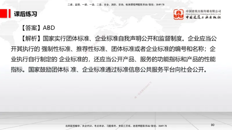 A21节：7.3.1建设单位相关的质量责任和义务～7.5.4应提交的档案资料（1.17）_2026年一建法规_2025年一建法规SVIP_02-基础精讲✿高端面授✿深度强化_讲义
