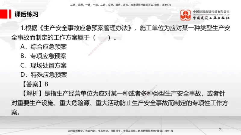 A21节：7.3.1建设单位相关的质量责任和义务～7.5.4应提交的档案资料（1.17）_2026年一建法规_2025年一建法规SVIP_02-基础精讲✿高端面授✿深度强化_讲义