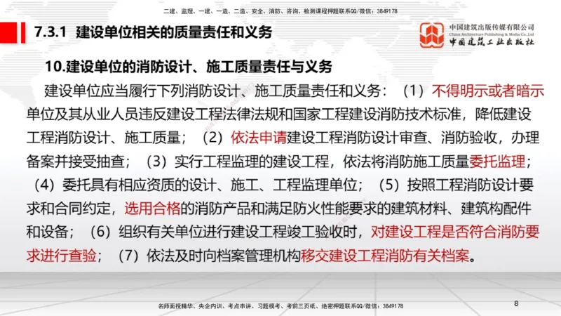 A21节：7.3.1建设单位相关的质量责任和义务～7.5.4应提交的档案资料（1.17）_2026年一建法规_2025年一建法规SVIP_02-基础精讲✿高端面授✿深度强化_讲义