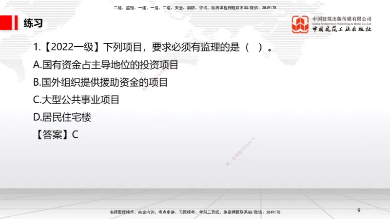 A21节：7.3.1建设单位相关的质量责任和义务～7.5.4应提交的档案资料（1.17）_2026年一建法规_2025年一建法规SVIP_02-基础精讲✿高端面授✿深度强化_讲义