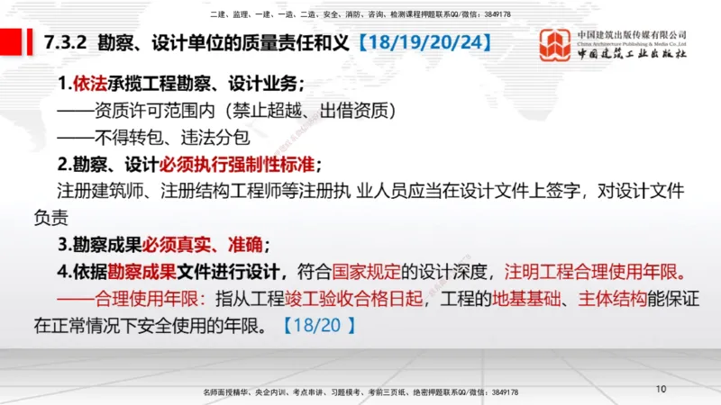 A21节：7.3.1建设单位相关的质量责任和义务～7.5.4应提交的档案资料（1.17）_2026年一建法规_2025年一建法规SVIP_02-基础精讲✿高端面授✿深度强化_讲义