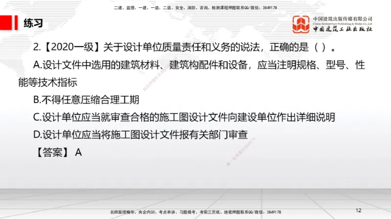 A21节：7.3.1建设单位相关的质量责任和义务～7.5.4应提交的档案资料（1.17）_2026年一建法规_2025年一建法规SVIP_02-基础精讲✿高端面授✿深度强化_讲义