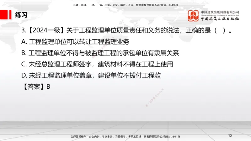 A21节：7.3.1建设单位相关的质量责任和义务～7.5.4应提交的档案资料（1.17）_2026年一建法规_2025年一建法规SVIP_02-基础精讲✿高端面授✿深度强化_讲义
