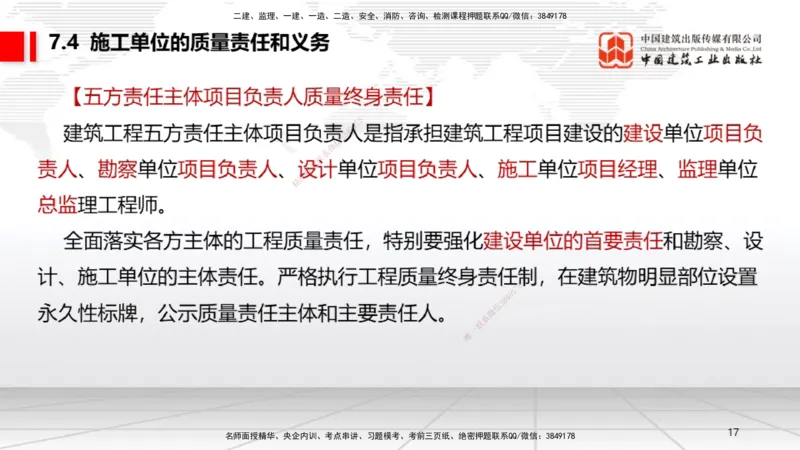 A21节：7.3.1建设单位相关的质量责任和义务～7.5.4应提交的档案资料（1.17）_2026年一建法规_2025年一建法规SVIP_02-基础精讲✿高端面授✿深度强化_讲义
