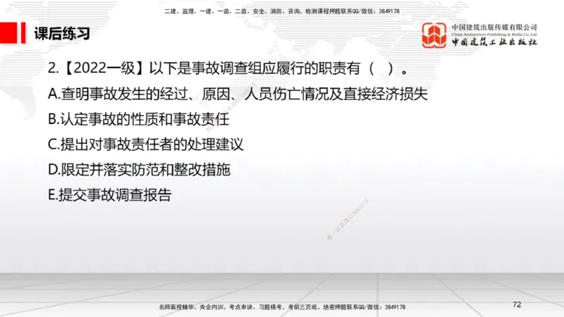 A21节：7.3.1建设单位相关的质量责任和义务～7.5.4应提交的档案资料（1.17）_2026年一建法规_2025年一建法规SVIP_02-基础精讲✿高端面授✿深度强化_讲义