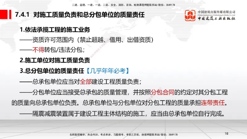 A21节：7.3.1建设单位相关的质量责任和义务～7.5.4应提交的档案资料（1.17）_2026年一建法规_2025年一建法规SVIP_02-基础精讲✿高端面授✿深度强化_讲义